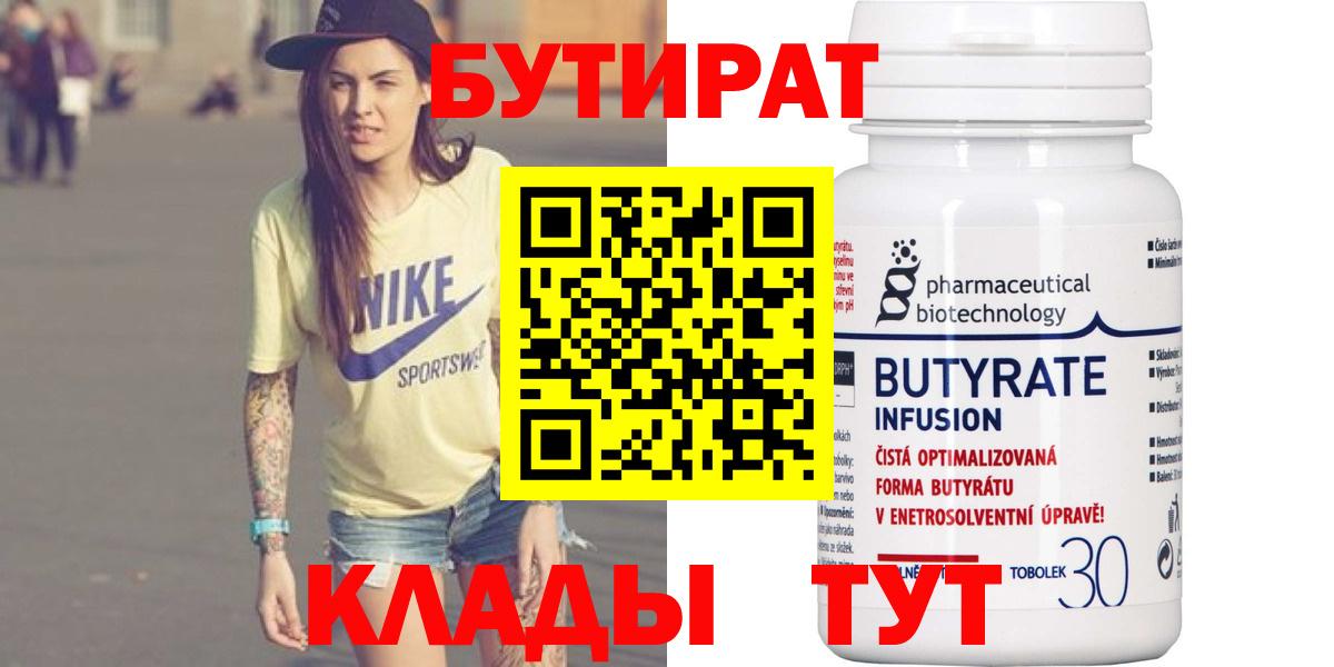 Россия  Бутират  Вход с VPN  БУТИРАТ BDO 33% 