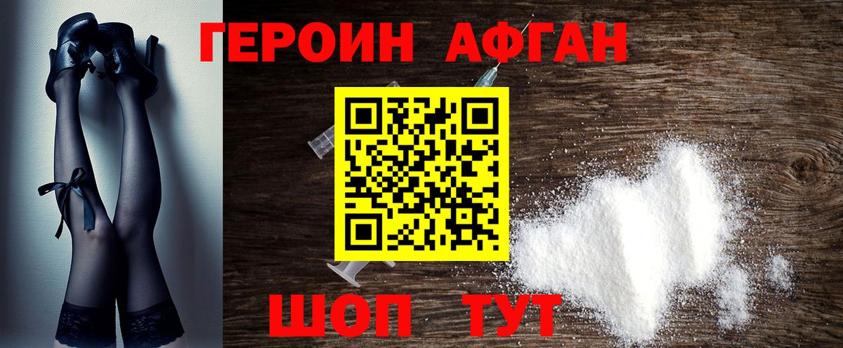 Россия  ГЕРОИН Афган  Вход с VPN 