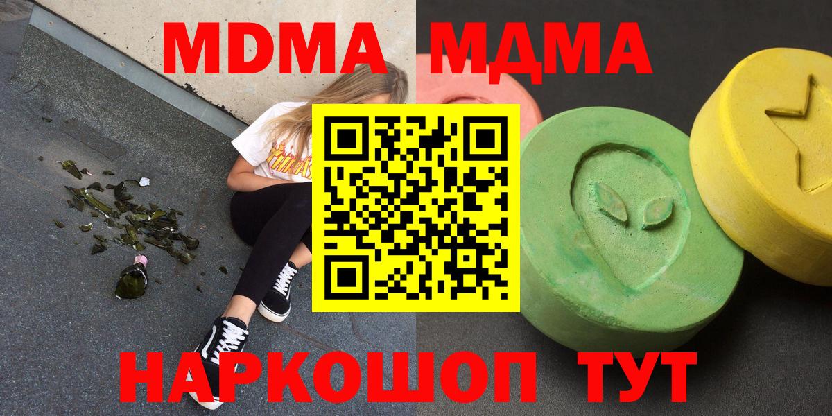 МДМА молли  МДМА  Россия  Вход с VPN 