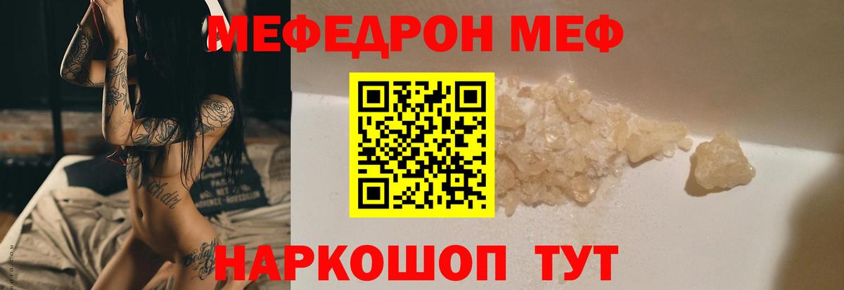 Меф мяу мяу кристаллы Россия
