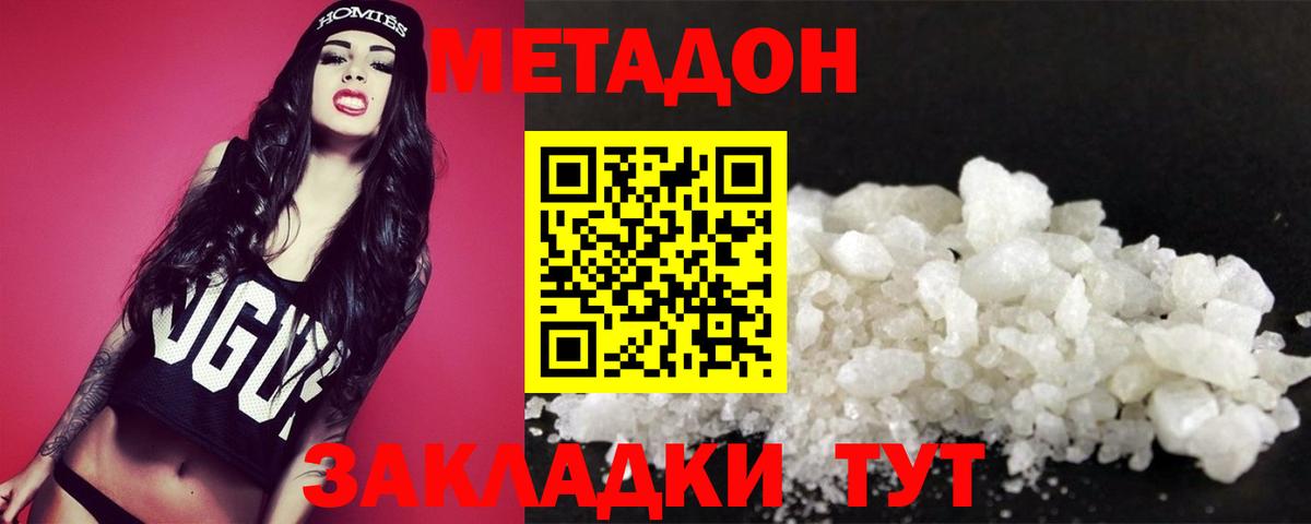 Метадон methadone  Вход с VPN  Метадон кристалл  Россия 