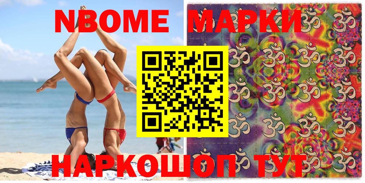 Марки N-bome 1,5мг Россия